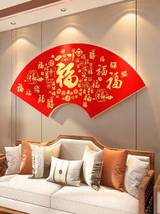 Creative Chinese New Year Fan Shape Decorative Painting Hundred Happiness Picture Spring Festival Sofa Background Wall Sticker