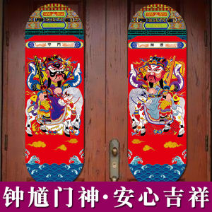 New Year Small Door God Picture Single Door Painting Zhong Kui Portrait Yan Huai Shu Yu Le Decal Paper Material Sticker