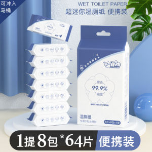 Portable Ultra Mini Wet Toilet Paper Wipes for Men And Women Can Beflushed Disposable Skin Care Wet Wipes Household Cleaning