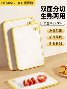 DEMING | Anti-Mold & Antibacterial Food-Grade Plastic Cutting Board