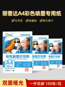 Lipuda A4 Double-Sided Matte Finish Color Printing Paper 140g Resume Brochure A3 Menu Office Supplies Consumables Related Services