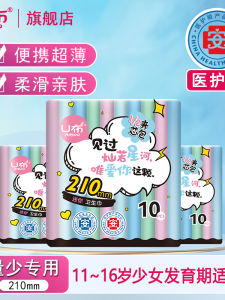ผ้าอนามัยรูปตัวยูบางเฉียบพร้อมปีก 210 มม ผ้าฝ้าย นุ่ม ระบายอากาศได้ดี สำหรับวัยรุ่นหญิงแผ่นป้องกันประจำเดือน