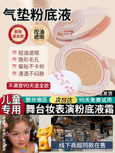 Childrens Stage Makeup Foundation Liquid Air Cushion BB Cream Professional Powder Cake Non-toxic Skin Care Beauty Tools