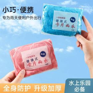 Thickened Portable Card Raincoat for Travel Full Body Adult Rain Poncho Playground Outdoor Entertainment Equipment Universal One Person