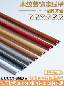 PVC Imitation Wood Grain Arc Trunking Open-Mounted Pressure Line Whole Assembly Line Storage Wire Decorative Groove Floor Wall Groove