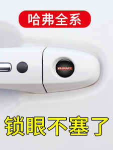 For Haval H4h2h8h9h6s M6 F7X Car Door Handle Handle Keyhole Keyhole Protection Decorative Sticker