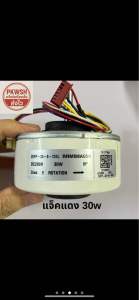 มอเตอร์แอร์ Hitachi ไฟ DC แจ๊คขาวหรือแดง.38W 30W DC