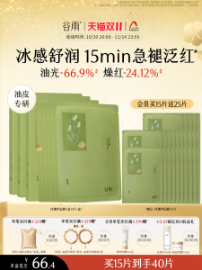 Trang Điểm Mặt Nạ Băng Băng Vệ Sinh Da Mặt Dưỡng Ẩm Kiểm Soát Dầu Giảm Đỏ Dị Ứng Dưỡng Ẩm Hàng Ngày Cho Da Trung Tính