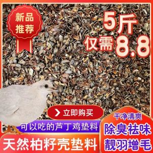 Dust-Free Fermented White Seed Shell Bedding for Rabbits Guinea Pigs Hamsters Golden Retriever Puppies Other Small Pets