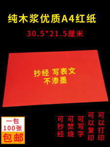 A4 Yellow Watch Paper Red Paper Can Be Copied Printed Written Table Paper Copy Scripture Thickened Character Painting Laminating Paper Yellow Burning Paper 100 Sheets Per Pack