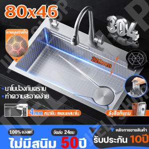 🔥ไม่เป็นสนิม 100% 🔥ซิงค์ล้างจาน อ่างล้างจาน ขนาด 80x46 75x46 68x46 ลึก 22cm นาโนขัดเงา สแตนเลส304 แผงหนาขึ้น 4 มม ซิ้งล้างจาน อ่างสแตนเลส