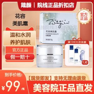 Ziinyiin Flower Beauty Skin Cream 20g Sensitive Skin Repairing Face Cream Moisturizing Floral Fragrance New Store Special Offer