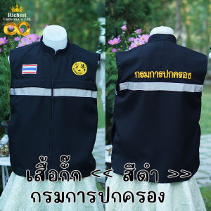 เสื้อกั๊กสีดำ กรมการปกครอง งาน 6 กระเป๋า พร้อมส่ง ปัก หน้า-หลัง งาน 6 กระเป๋า 🩵🩵🩵