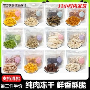 Cute Cool Pet Dry Food Freeze Dried Chicken Bits Dog Snacks Cat Treats Nutritious Supplement Room Temperature Storage