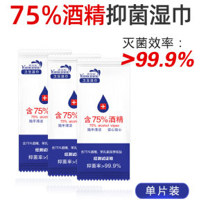 Disinfecting Wet Wipes Single Pack 75 Degree Alcohol for Primary School Students Portable Pack Car Floor Kitchen Computer Screen Skin Bathroom
