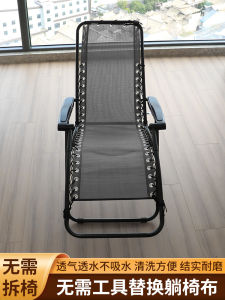 ผ้าทอตาข่ายหนาระบายอากาศสำหรับเก้าอี้นอน ผ้าทอตาข่ายสำหรับเปลี่ยนเก้าอี้นอน ไม่ต้องถอดสกรู ผ้าเปลี่ยนสำหรับเก้าอี้พับ