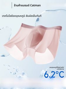 MiiOW | กางเกงบ็อกเซอร์ชายผ้าไหมน้ำแข็ง MiiOW ระบายอากาศได้ดี กางเกงบ็อกเซอร์ทรงสี่เหลี่ยม ป้องกันแบคทีเรีย สำหรับฤดูร้อน