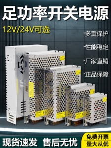 Power Supply Box LED Strip Light 24V 12V 5V 48V DC Switch Monitoring Transformer 5A 10A 20A 30A Voltage Converter Hardware Tools