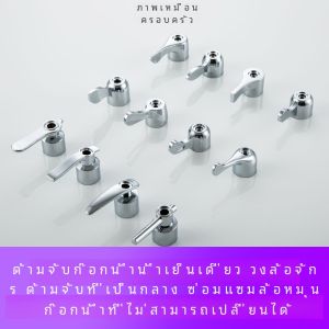 ก๊อกน้ําจับล้อส่วนซ่อมวาล์วเซรามิค Core สวิทช์เย็นและน้ําร้อนก๊อกน้ําห้องครัวอุปกรณ์ห้องน้ํา