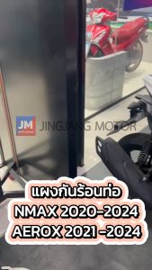 B6HE47180000 แผงกันร้อนท่อ ฝาครอบท่อกันร้อน แท้ศูนย์ สำหรับรถ YAMAHA NMAX 2020-2025 AEROX 2020-2024