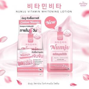 Numju Vitamin Whitening Lotion นัมจู วิตามิน ไวเทนนิ่ง แบบ1ซองและ ยกกล่อง 1กล่อง มี10 ซอง