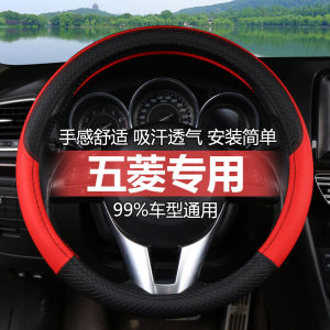 Leather Steering Wheel Cover for Wuling Hongguang S Glory V Small Card New Carriage Jiachi Universal Four Seasons Car Accessories
