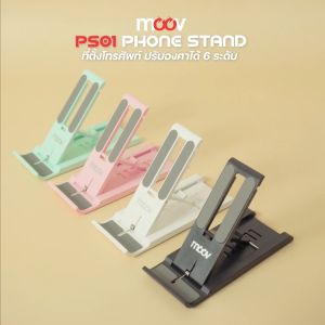 [แพ็คส่งเร็ว1วัน] Moov PS01 ที่วางโทรศัพท์ ที่ตั้งโทรศัพท์ พับได้ 6 ระดับ ที่วางมือถือ แท่นวางโทรศัพท์ สุดยอด 60 วัน