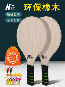 High Elastic Badminton Racket Set Kids Shuttlecock Rackets Three-Haired Ball Indoor Fitness Ping Pong Yarn Racket Sports Equipment