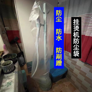 New Vertical Steam Ironing Machine Dustproof Bag Disposable Protective Cover Bag Single Rod Steam Dust Cover for Home Use