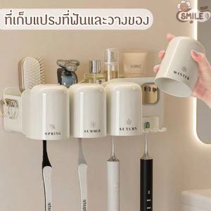 Smile😊พร้อมส่ง💯 ที่เก็บแปรงสีฟันในห้องน้ำ ติดตั้งง่าย ที่บีบยาสีฟันอัตโนมัติ แก้วแปรงฟันแบบติดผนัง กล่องใส่แปรงสีฟัน ไม่ต้องเจาะ ที่วางของในห้องน้ำ