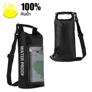 ถุงแห้งหน้าจอสัมผัส 2L กระเป๋ากันน้ํากระเป๋าชายหาดกระเป๋าโทรศัพท์สําหรับเดินป่าล่องแก่งท่องเรือคายัคกีฬากลางแจ้งกระเป๋า