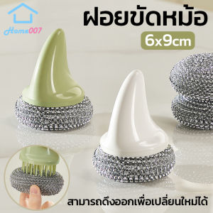 Home007 ฝอยขัดหม้อ ขนาด 6x9 cm แปรงขัดหม้อ ฝอยขัดหม้อมีด้ามจับ จับได้ถนัดมือ ฝอยขัดหม้อสแตนเลส ขัดกระทะ ใช้ขจัดคราบอาหาร ที่ขัดกระทะ Steel Wool