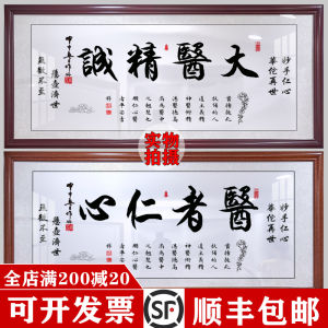 Virtual of Great Physician Calligraphy and Painting Hospital Traditional Chinese Medicine Pavilion of Regimen Clinic the Doctors Gift Plaque Decoration Hanging Painting
