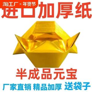 Handmade Thickened Silver And Gold Yuanbao Semi-Finished Products Origami Paper Tin Foil for Business Supplies And Crafts