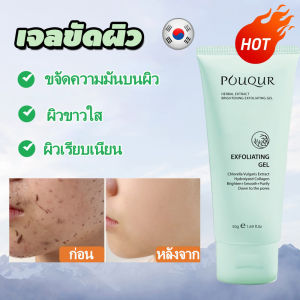 ของแท้ เจลขัดผิว เจลขัดขี้ไคล ขัดผิวหน้า ขัดผิวกาย เจลขัดผิวสมุนไพร 50ml