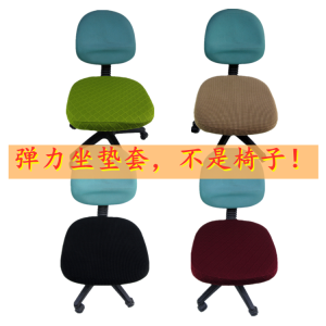 Modern Elastic Multi-Color Computer Chair Seat Cover Dustproof Color Change Universal Pure Color Simple Chair Cushion Cover