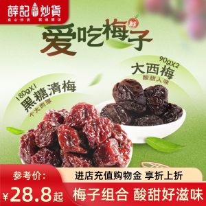 XueJi Fried Snacks Black Sugar Clear Plum 176g Large Plum 90g Dried Fruit Jujube Plum Combination Pack Snacks from Shandong