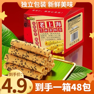 Old Shanghai Sesame Egg Roll Snacks Crispy Egg Rolls Leisure Independent Packaging Box of 48 Packs from Fujian China