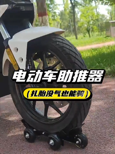 (FAST DELIVERY)Electric Car Flat Tire Booster Motorcycle Stroller Tire Blowout Selfhelp Trailer