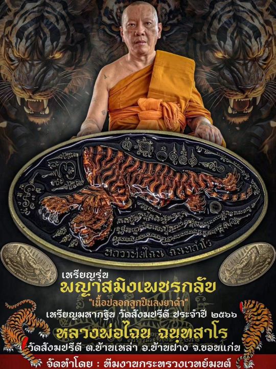 Thai Amulets 泰国佛牌LP Chan Nai Headless Tiger 龙普婵乃双面