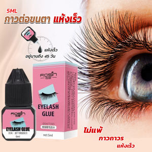 5มล กาวติดขนตาปลอมสำหรับเวลา 1-2 วินาที ซึ่งช่วยให้การผ่าตัด eyelash extension glue ถูกพัฒนาอย่างมีประสิทธิภาพ