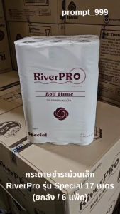 5 กระดาษชำระม้วนเล็ก รุ่น SPECIAL ความยาว 17เมตร (แพ็ค 24 ม้วนx6ห่อ)