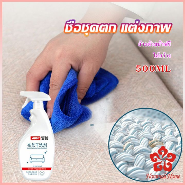 สเปรย์ซักโซฟา ทำความสะอาดโซฟา ขนาด 500 ml ไม่มีคราบน้ำยา สเปรย์ซักแห้ง