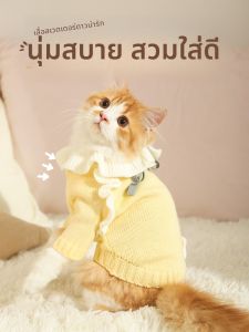HOOPET | Áo Len Chống Rụng Lông Cho Mèo