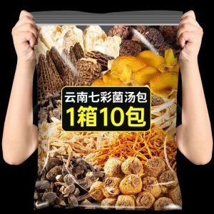 Yunnan Specialty Seven Color Mushroom Soup Pack Dried Chicken Soup Mushroom Ganoderma Lucidum Dry Goods Soup Ingredients
