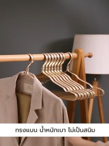 ไม้แขวน ไม้แขวนเสื้อ อลูมิเนียมอัลลอยด์ ทรงแบนไม่เป็นสนิม แพค 5 ชิ้น YSB