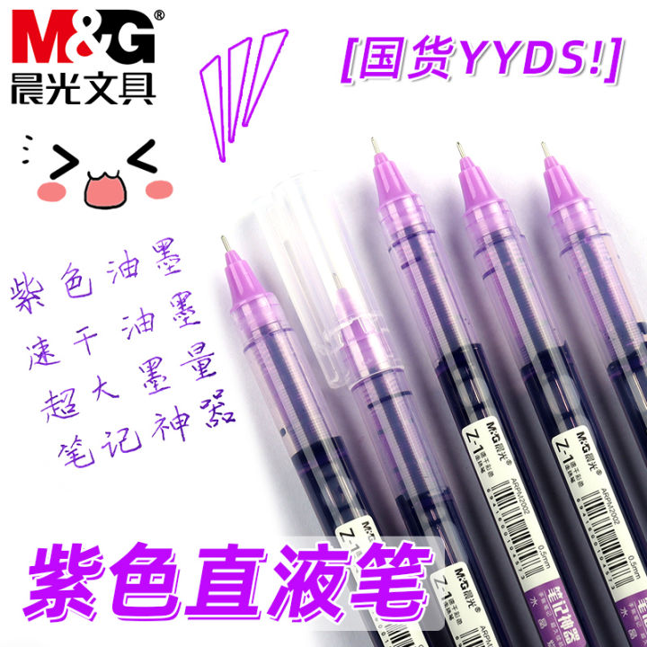Morning Light Note-taking Tool Purple Liquid Pen Colorful Neutral Pen 0 ...