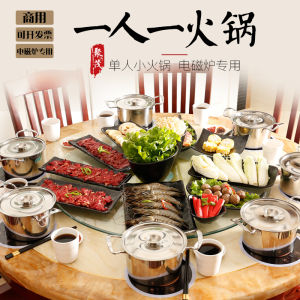 Stainless Steel Single Person Hot Pot Set for Restaurant Use Induction Cooker Compatible Rotating Dry Wok Kit Chinese Style