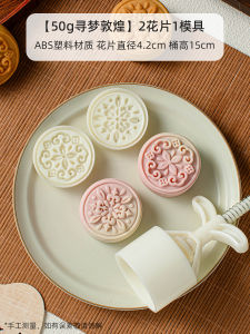 แม่พิมพ์ขนมไหว้พระจันทร์แบบกดมือ ยี่ห้อกวางตุ้ง สำหรับทำหน้าใส น้ำหนัก 75 กรัม อุปกรณ์ทำขนมสำหรับครัวเรือนและร้านค้า ทำจากพลาสติก ABS คุณภาพดี ไม่ติดกระทะ