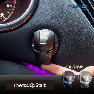 ฝาครอบปุ่มสตาร์ท รถยนต์ ฝาครอบปุ่มStart งานโลหะ